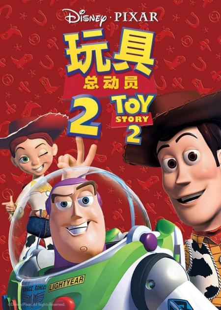 【官人说电影】一场童年时光的道别-看完《玩具总动员》第二部