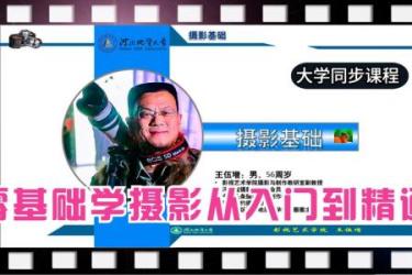 初级摄影师基础入门到精通，全mp4视频讲解，6.3GB