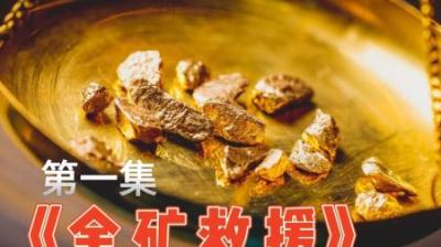 淘金人带着一家老小来到沙漠，因为不会淘金，全家人连饭吃不起饭