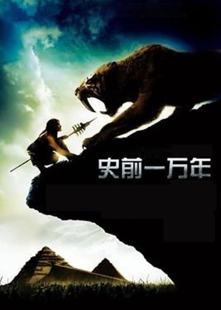 5分钟看完奇幻电影《史前一万年》，两层楼高的野鸡你见过吗？