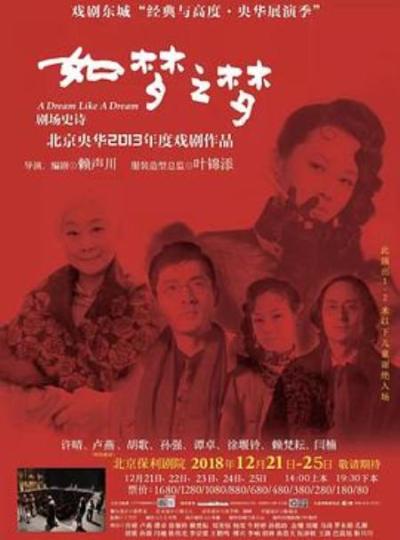 《如梦之梦》看完《如梦之梦》，疯狂爱上的不止许晴（2000字长评）