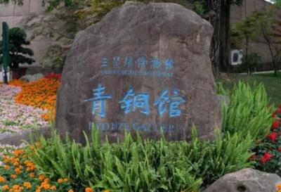 三星堆遗址：探秘千年文明的神秘宝库