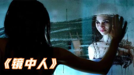 女孩因为太美，惨遭同学捉弄，人格黑化后反杀众人。《镜中人》