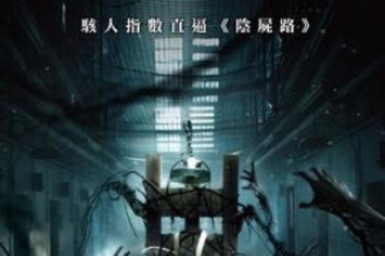 恐怖《零号犯人》电影解说文案 解说素材
