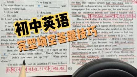 【飞飞讲英语】9次课攻破初二完形填空