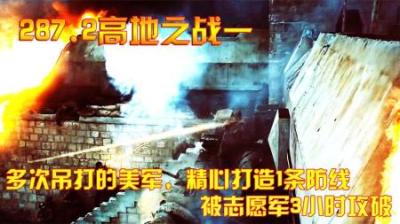 抗美援朝：多次吊打的美军，精心打造1条防线，被志愿军3小时攻破