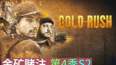 新一季淘金工作开启时，三支淘金小队开局都不顺利，如何走出困境