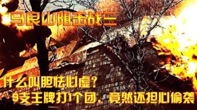 抗美援朝：什么叫胆怯心虚？英军9支王牌围攻1个团，竟还担心偷袭