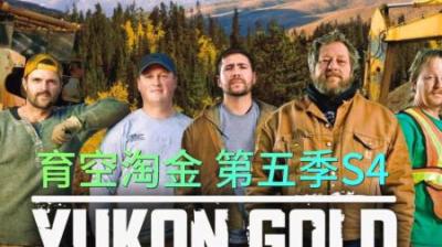 淘金工作充满危机和挑战，顶住压力坚持到最后，才是最后的胜利者