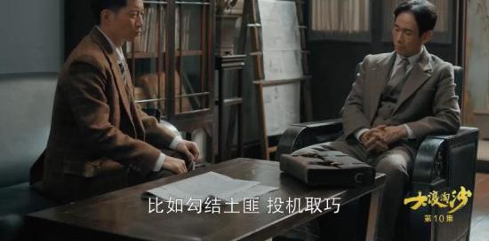 《大浪淘沙》_第10集_分集剧情