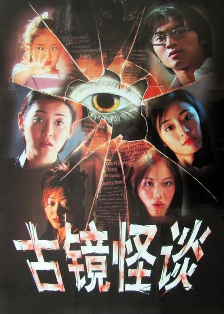 魔性解读《古镜怪谈》，跟镜子有关的灵异故事都在这儿，敢看不？