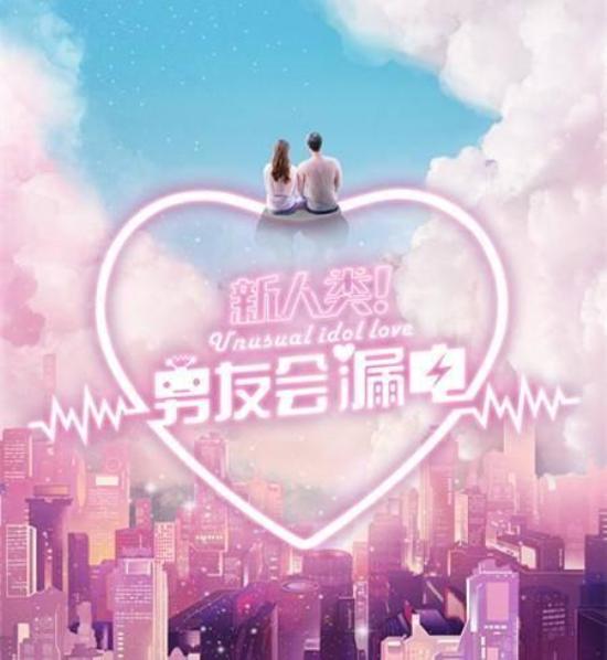 《新人类！男友会漏电》_第5集_分集剧情