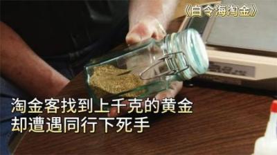 淘金客下海找到上千克黄金，却遭遇同行嫉妒，被连桶2刀差点玩完