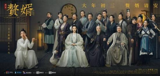 《赘婿》_第3集_分集剧情