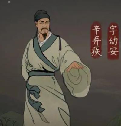 文武双全的才子&mdash;&mdash;辛弃疾