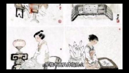 琴棋书画专题资料【272GB】