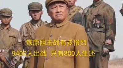 9400人出战，只有800人生还，抗美援朝铁原阻击战，一战定乾坤！