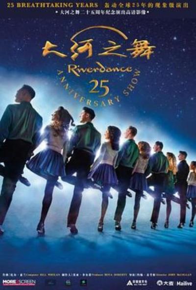 《大河之舞25周年纪念演出》一场不容错过的爱尔兰风情盛演