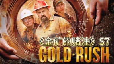 淘金小队才找的黄金，竟离奇失踪，是监守自盗还是另有隐情？