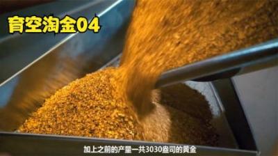 育空淘金第四季来到最后一周，冬天就要到，各支淘金小队压力拉满