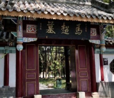 马超墓:历史的遗迹,文化的宝藏