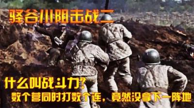 抗美援朝：什么叫战斗力？数个营同时打数个连，竟然没拿下一阵地