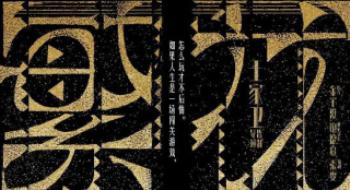 《繁花》收官 王家卫为何寻来了半个上海的演员？
