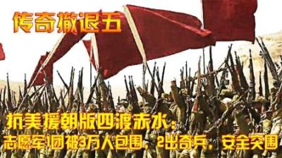 抗美援朝版四渡赤水：志愿军1团被3万人包围，2出奇兵，安全突围