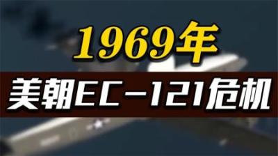 朝鲜击落美军一架飞机，机上31人全部死亡，美国为何认怂不敢反击