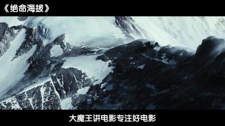 揭秘《绝命海拔》珠峰山难真相 卡冰缝、掉冰梯、尸体成指路标
