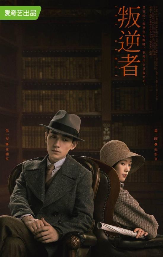 《叛逆者》_第15集_分集剧情