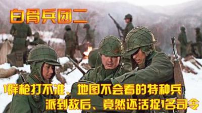 南军的特别种兵，竟然是一支炮灰部队