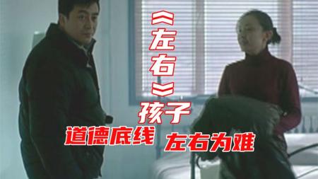 张嘉译 高圆圆 余男众多一线明星，精彩演绎电影《左右》
