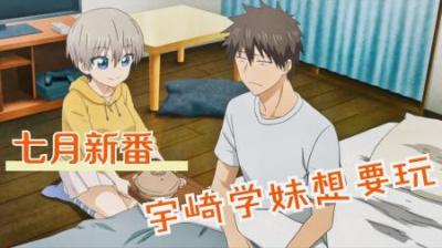 《宇崎学妹想要玩》全集动漫解说_3