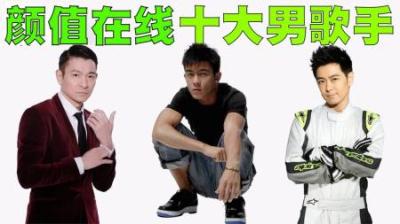 中国超好看的10位男歌手盘点！