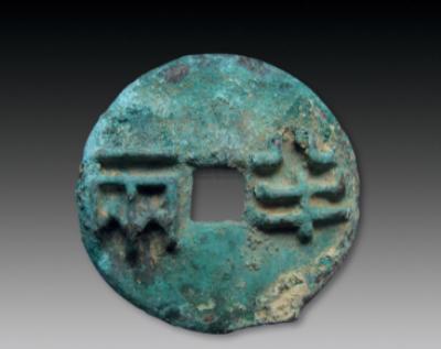 秦半两：秦朝统一后的货币创新