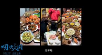 《烟火人世》：带你看到热气腾腾的人世烟火！