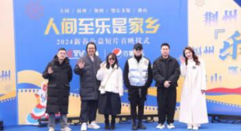 影戏频道新春短片《人世至乐是家乡》荆州首映