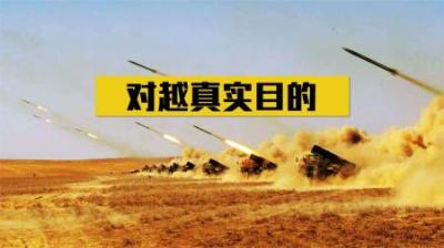 对越反击战的目的并不是越南？40年后再看，不得不佩服邓公的眼光