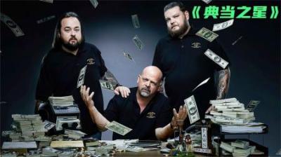 顾客拿着美国内战时期，稀有枪来到当铺出售，老板却嫌弃利润太低