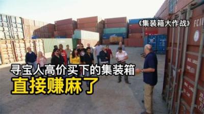 寻宝人30000美元买下的集装箱，开出热带雨林，对手找到青铜雕像