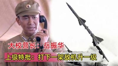 中国“最牛”的营长，大校军衔，毛主席特批：打下一架敌机升一级