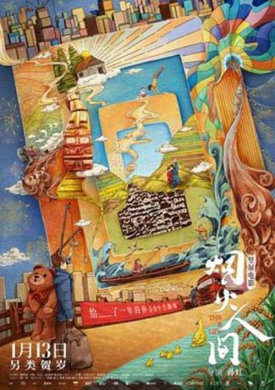 《烟火人间》另类贺岁片！真正属于这个时代的电影