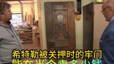 阿道夫希特勒被关押时的牢门，能卖多少钱，出价100万却遭拒绝