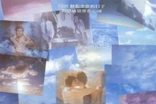 爱情电影《心动》解说文案（1999年）