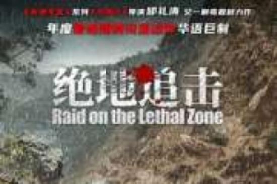 动作犯罪电影《绝地追击》预告解说文案