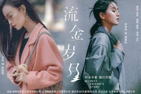 《流金岁月(刘诗诗版)》_第1集_分集剧情(1)