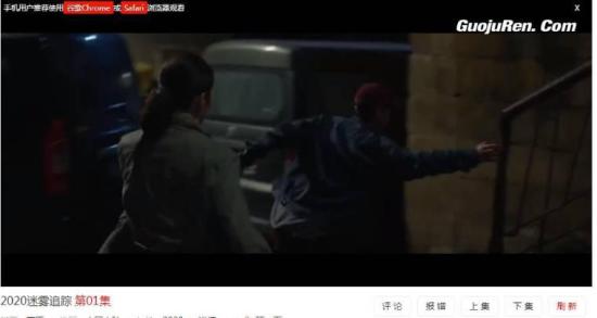 《迷雾追踪》_第5集_分集剧情