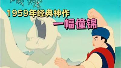 一部改编自国产神话故事的动画作品