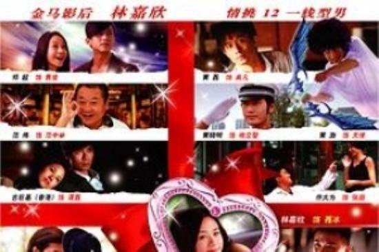 爱情电影《爱情呼叫转移Ⅱ：爱情左右》解说文案